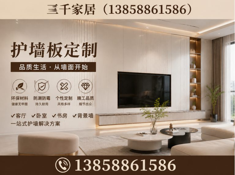 乐清市护墙板定制展示图